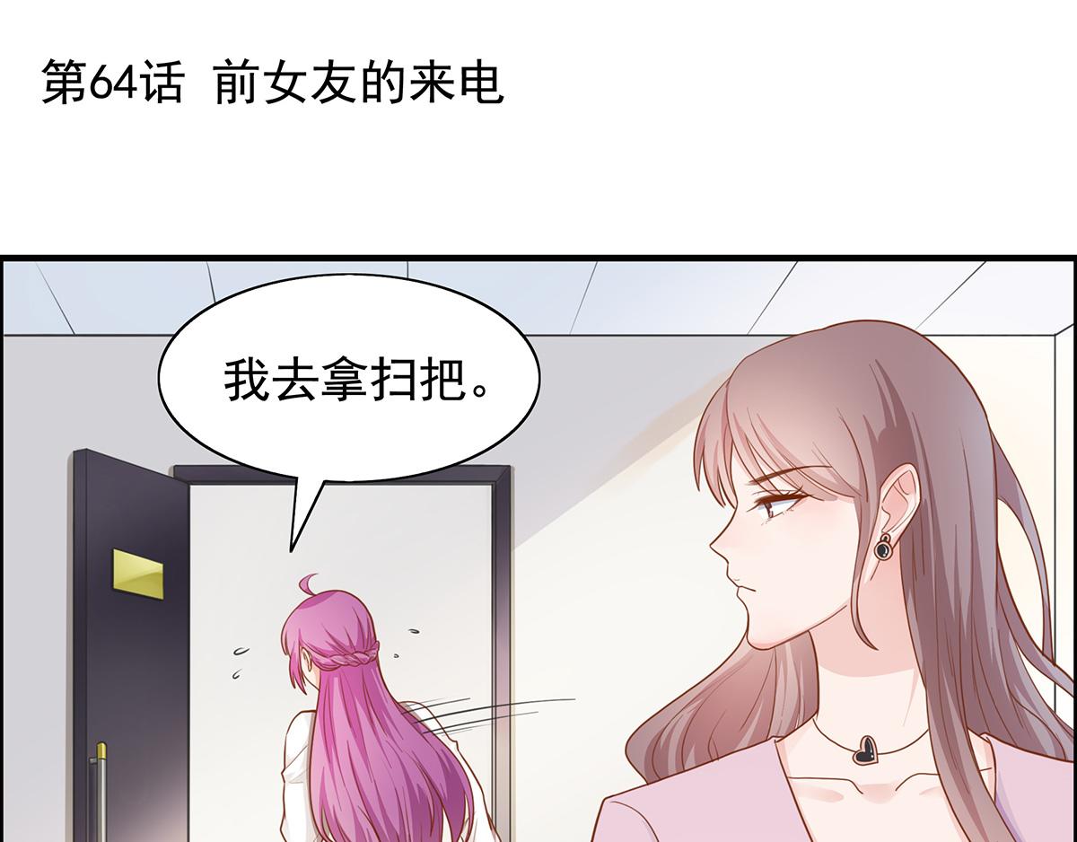 第64话 前女友的来电(1/2)-第64话