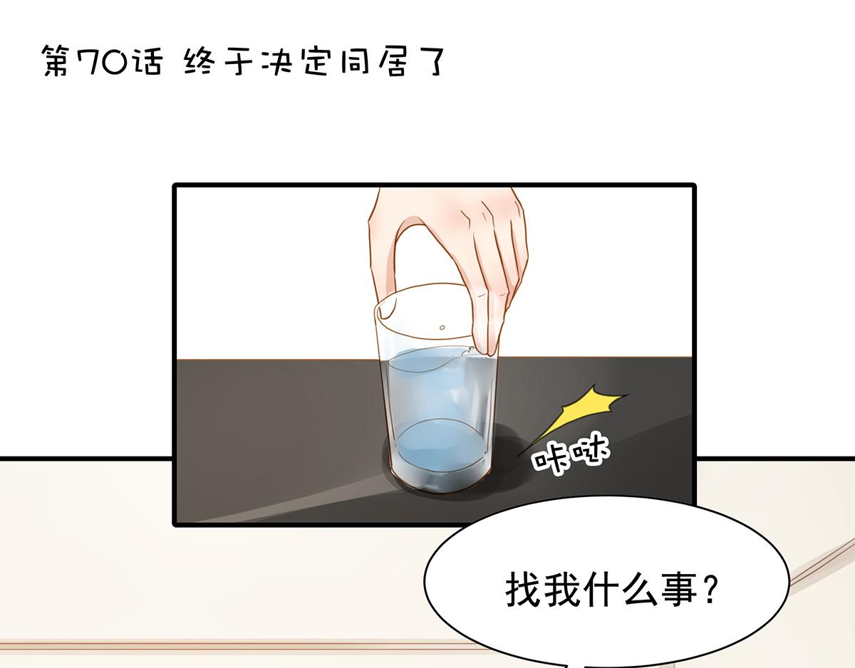 第70话 终于决定同居了(1/2)-第70话