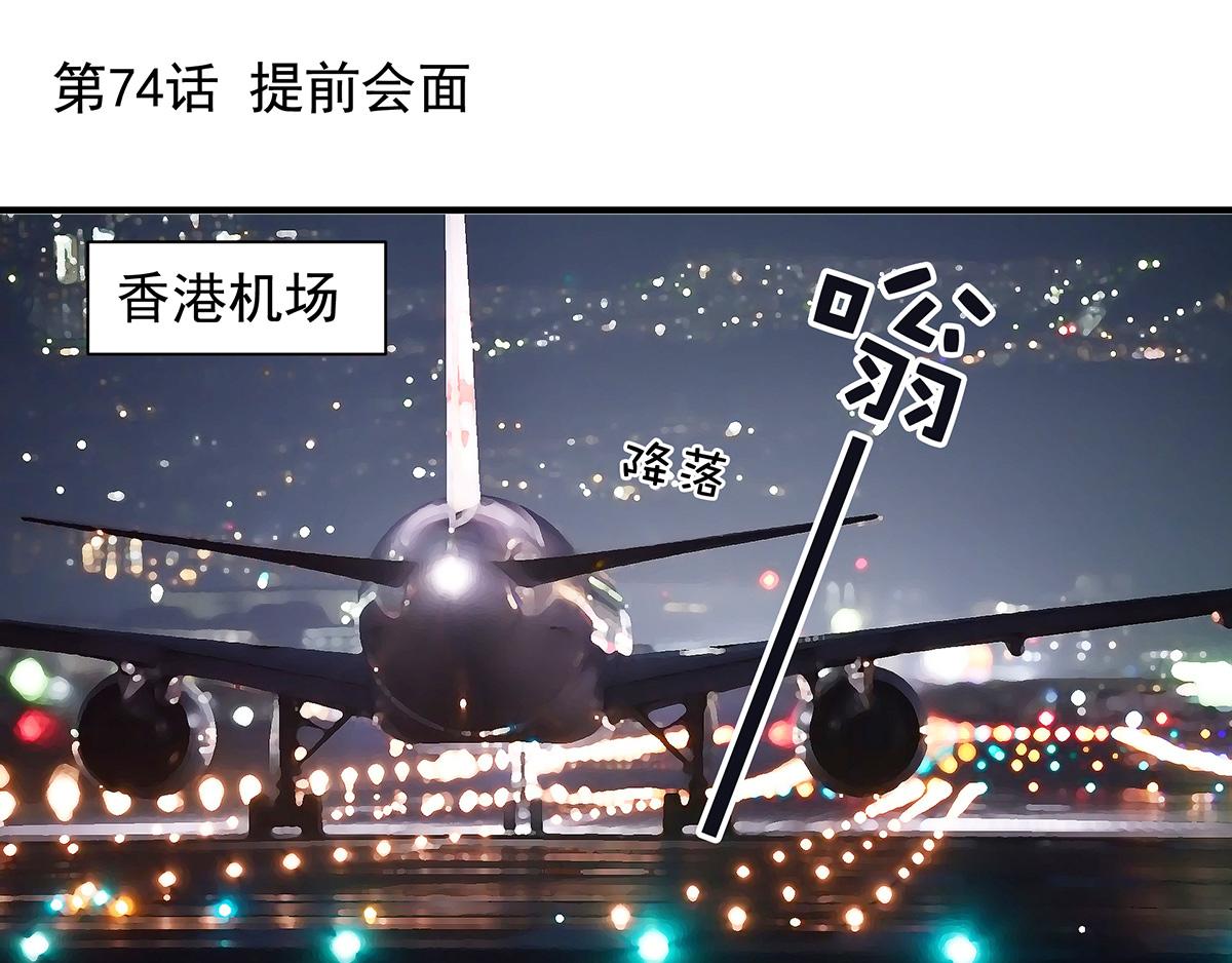 第74话 提前会面(1/2)-第74话