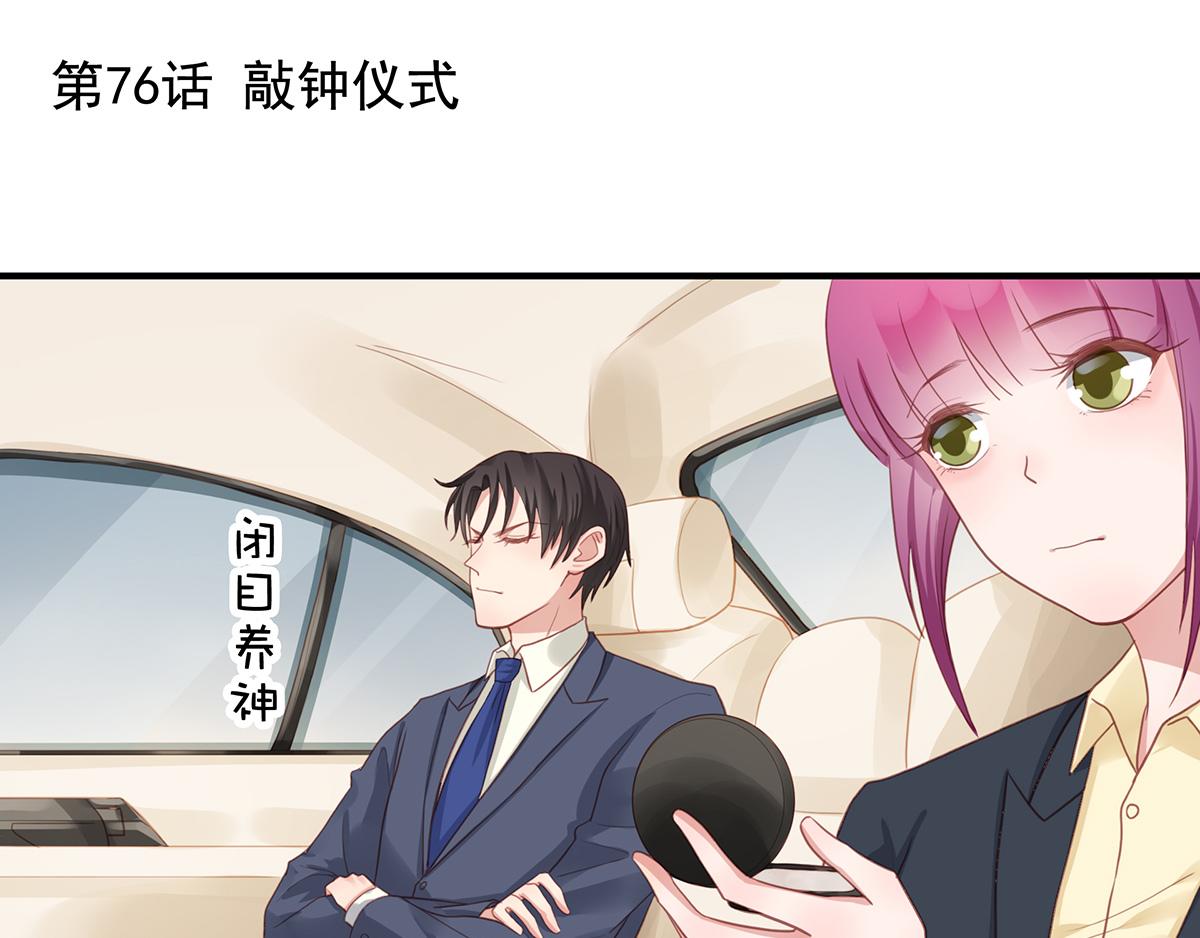 第76话 敲钟仪式(1/2)-第76话
