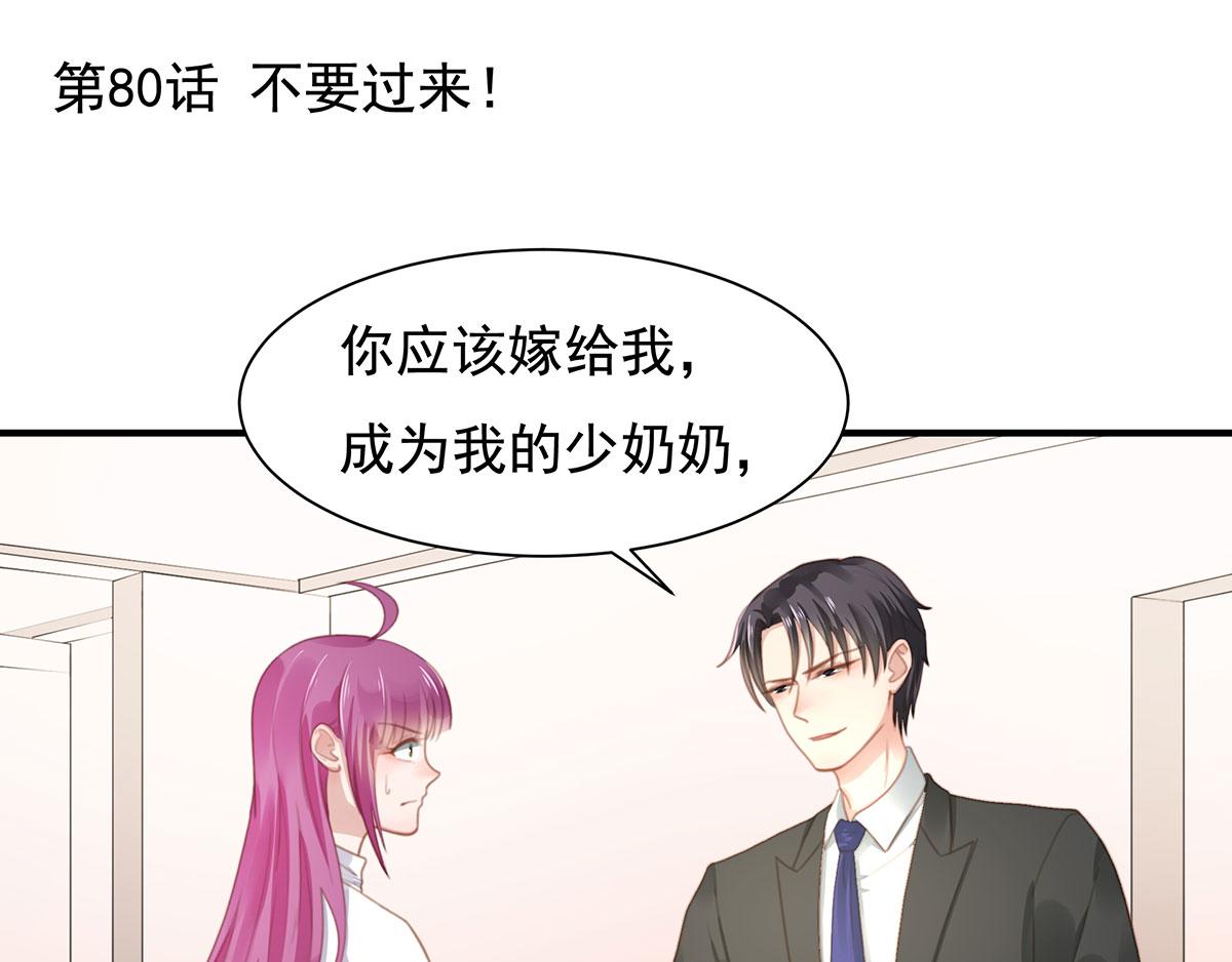 第80话 不要过来！(1/2)-第80话