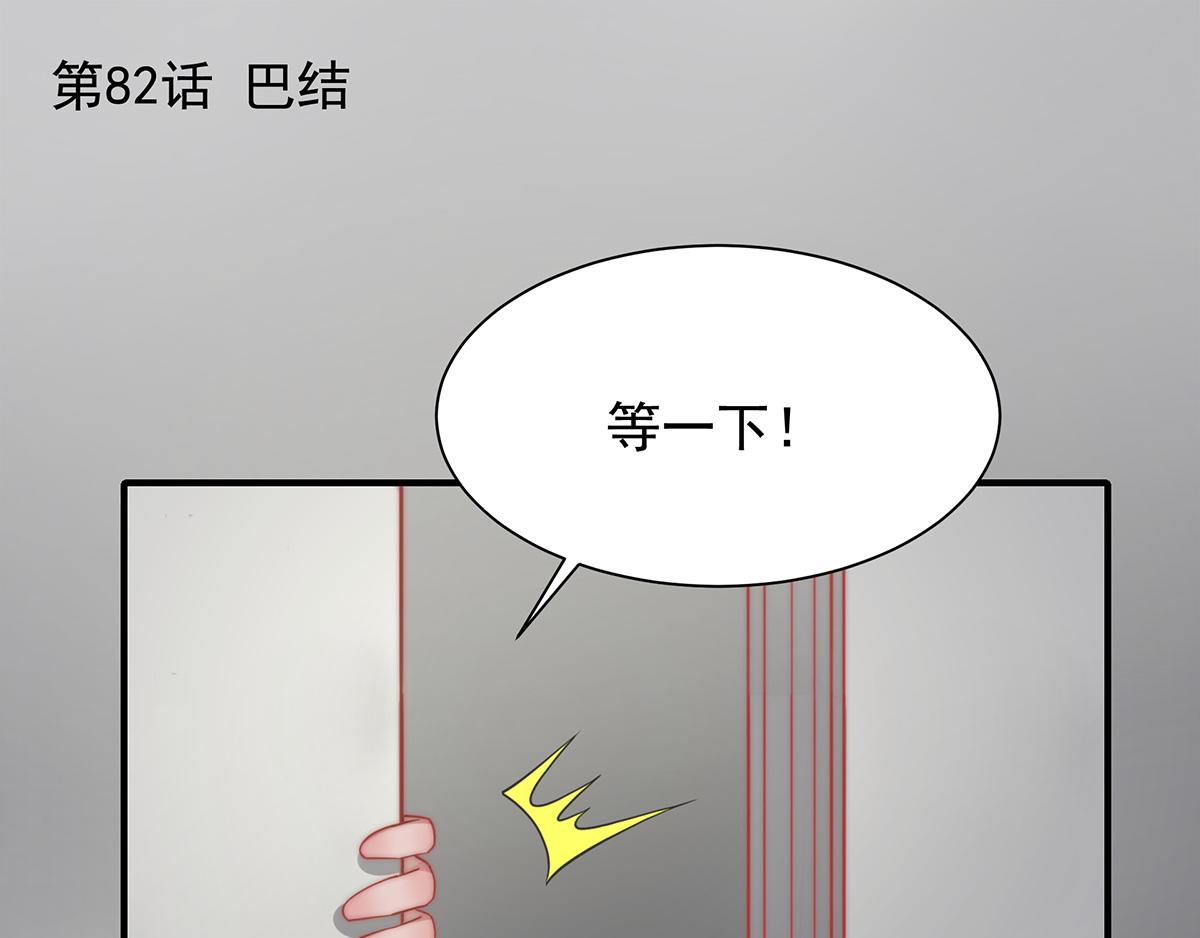 第82话 巴结(1/2)-第82话