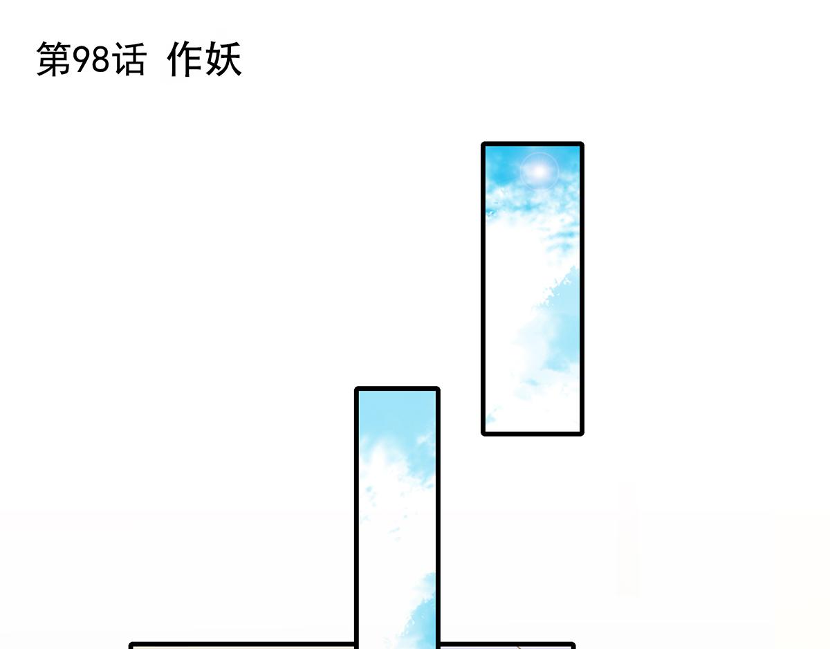 總裁大叔不可以 - 第98話 作妖(1/2) - 1