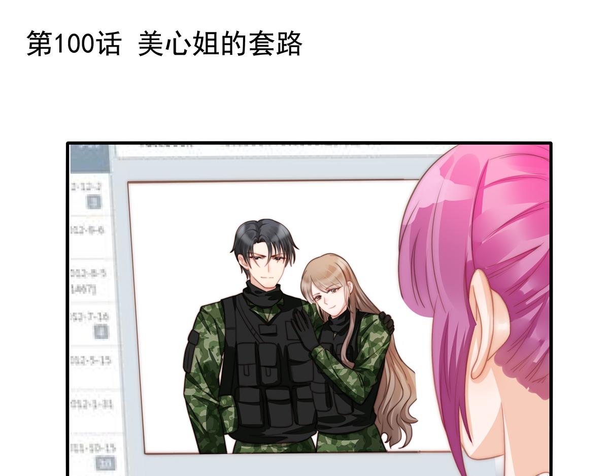 第100话 美心姐的套路(1/2)-第100话