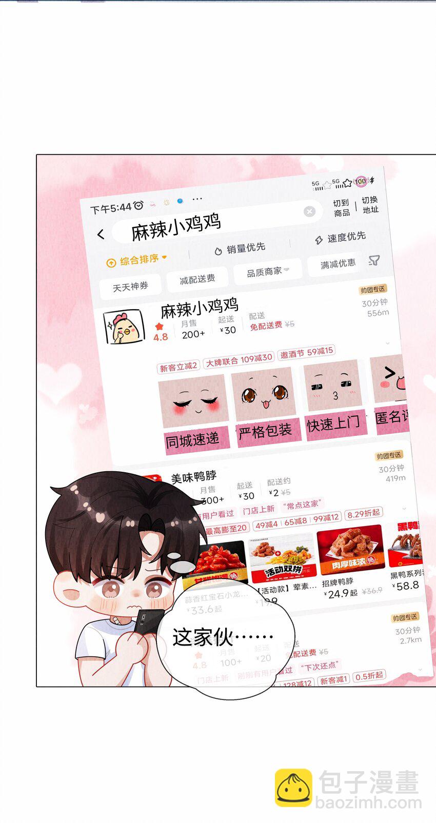 099 技术可好啦-第102话