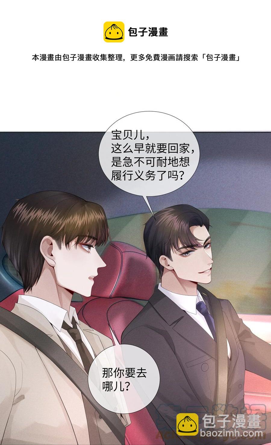 011 带你去消遣~！-第12话