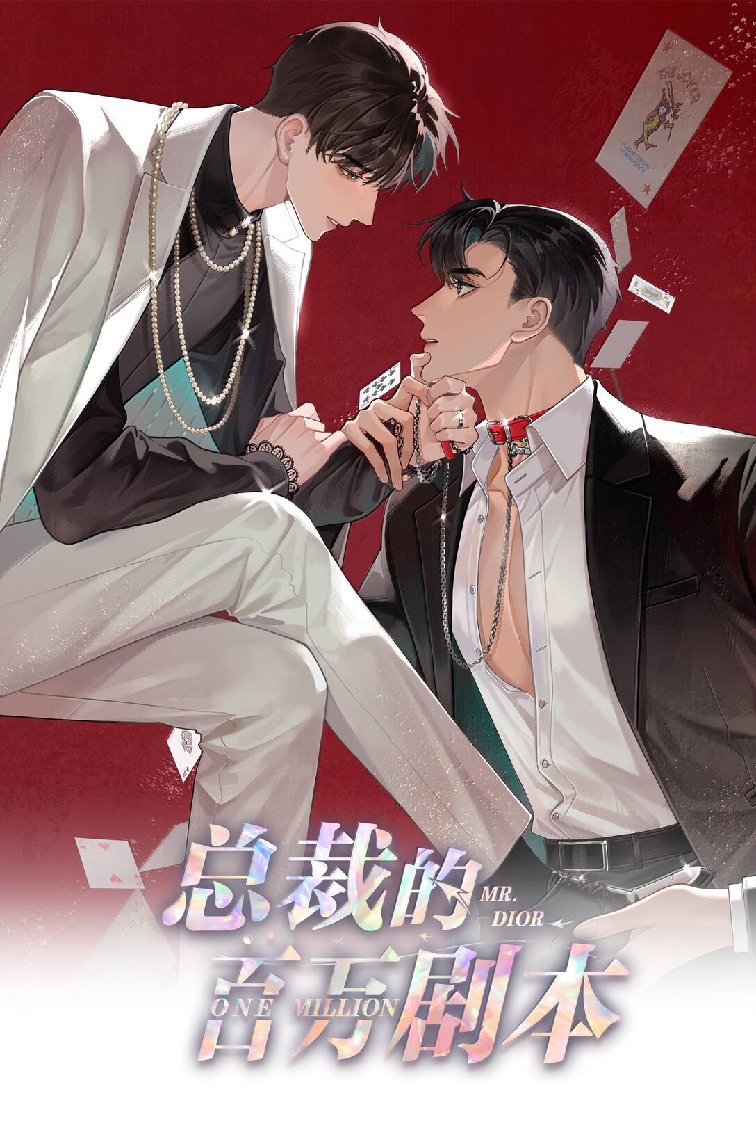 105 他根本不在意我！-第108话