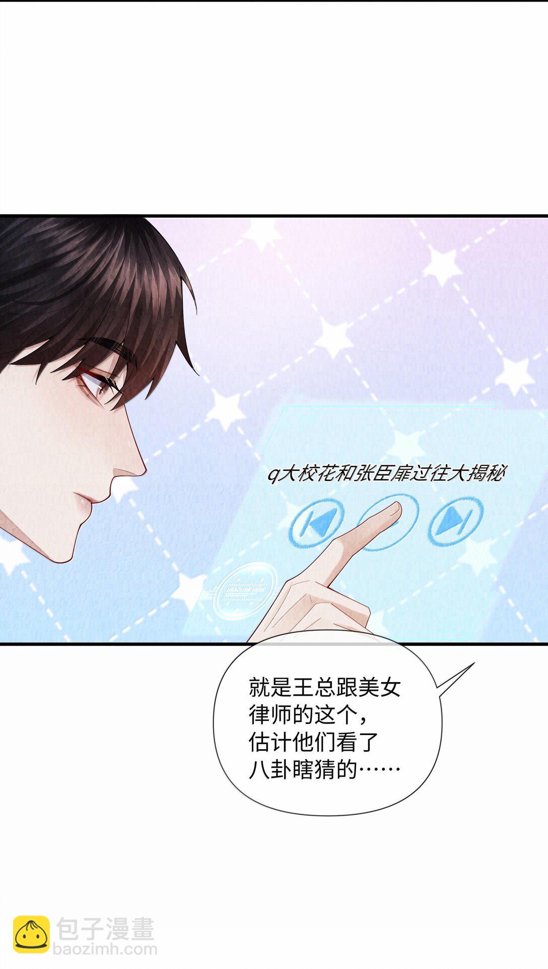 105 他根本不在意我！-第108话