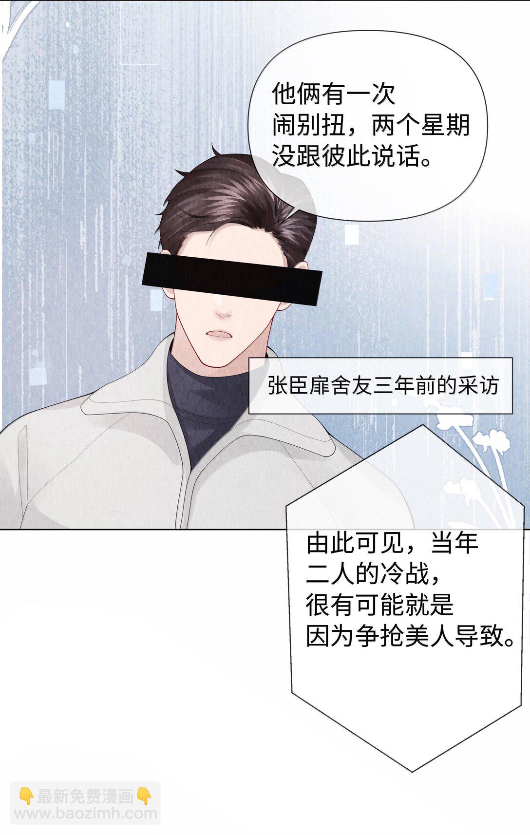 105 他根本不在意我！-第108话