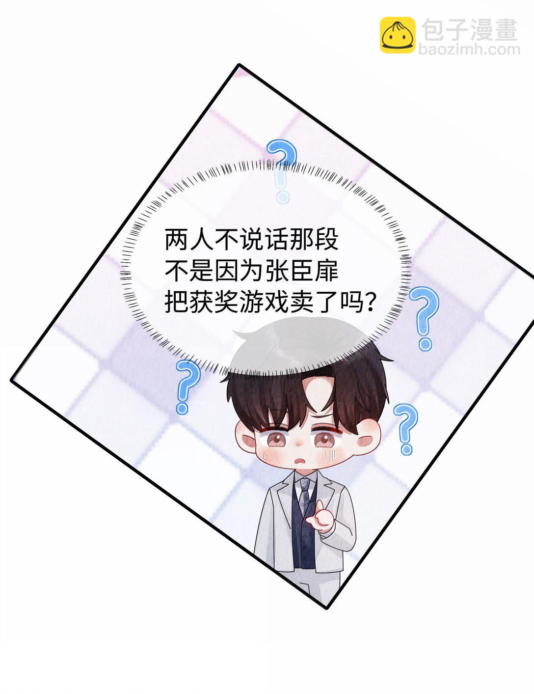 105 他根本不在意我！-第108话