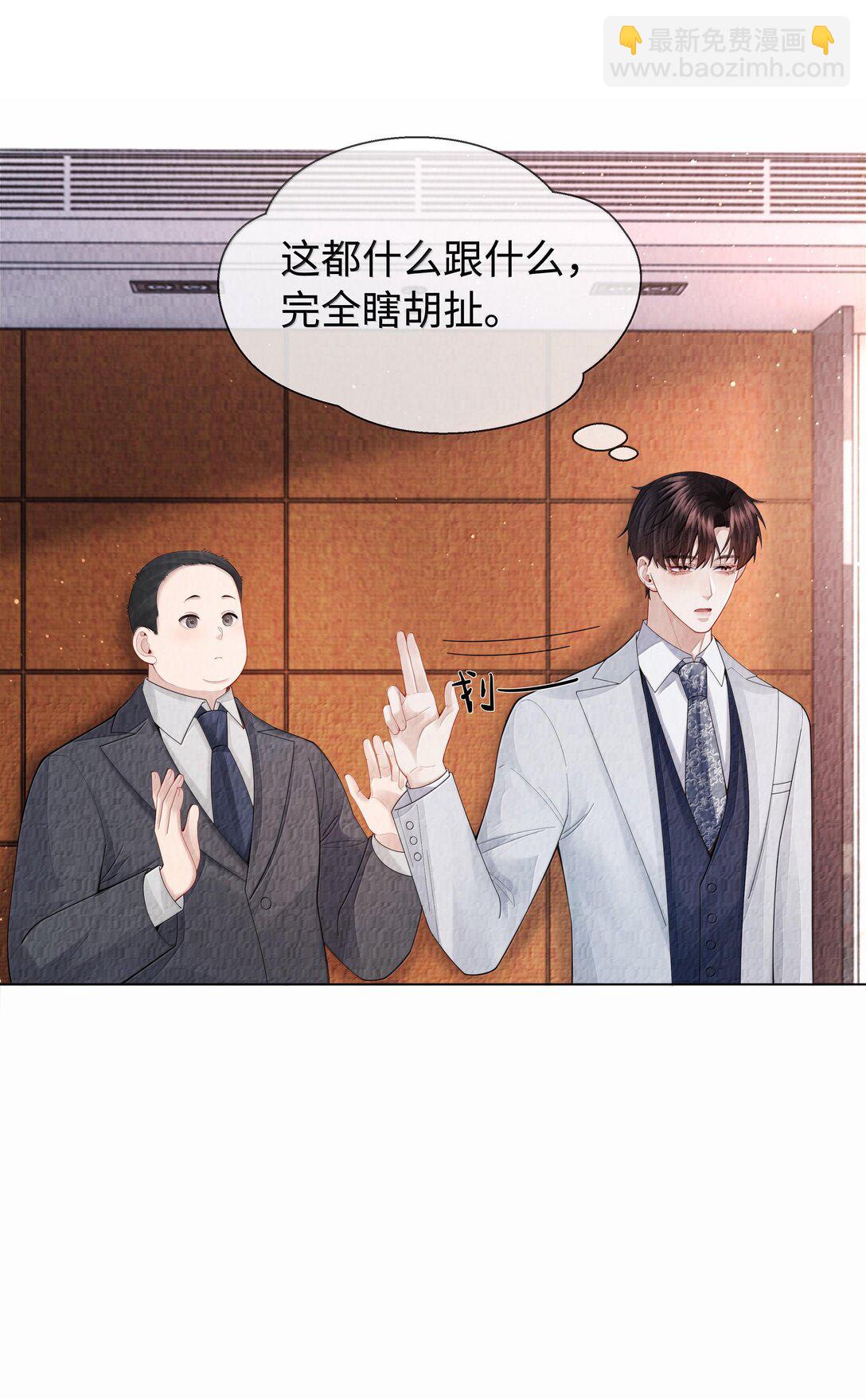 105 他根本不在意我！-第108话