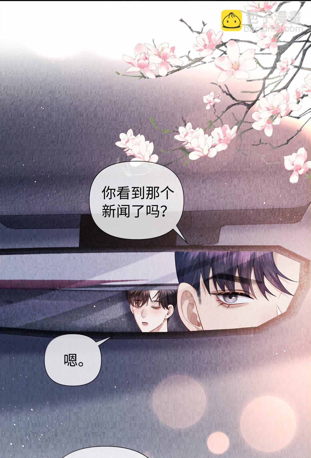 105 他根本不在意我！-第108话