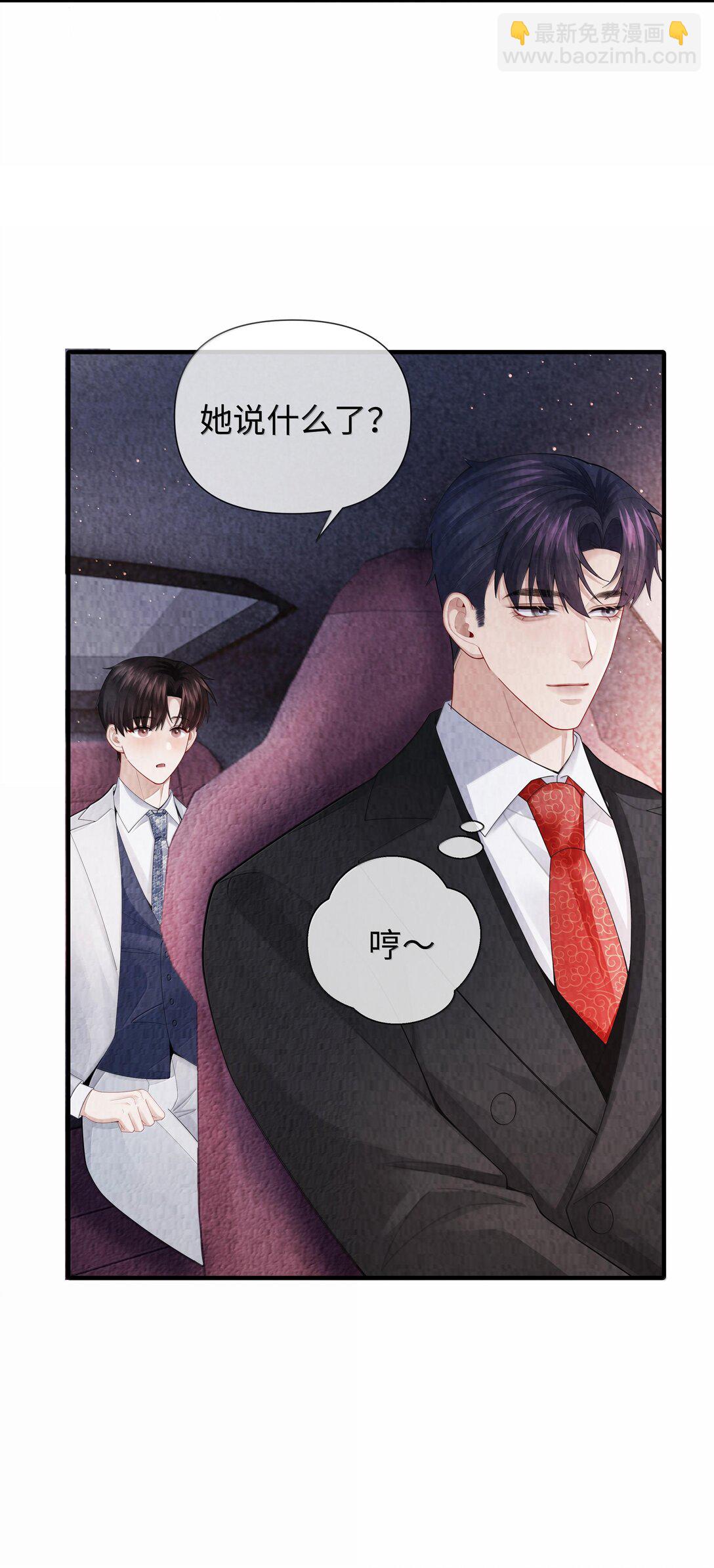 105 他根本不在意我！-第108话