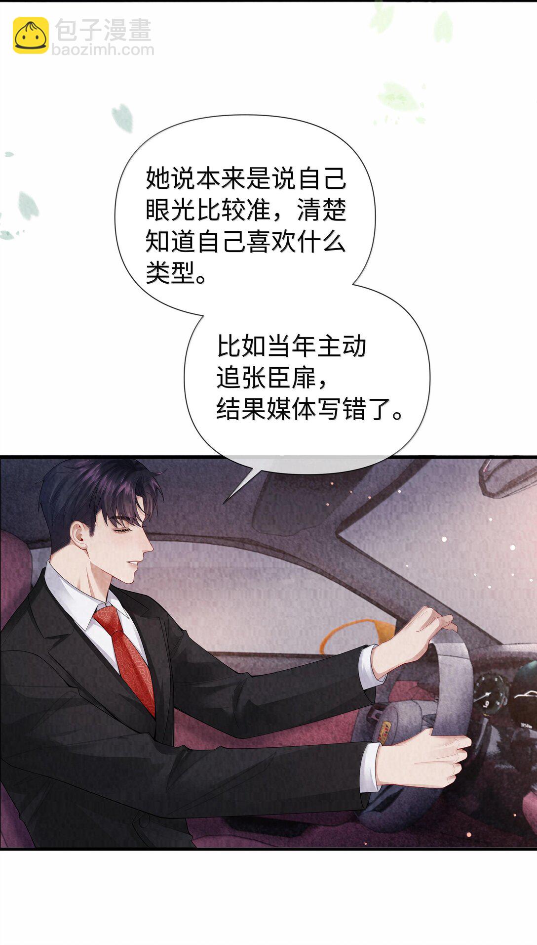 105 他根本不在意我！-第108话