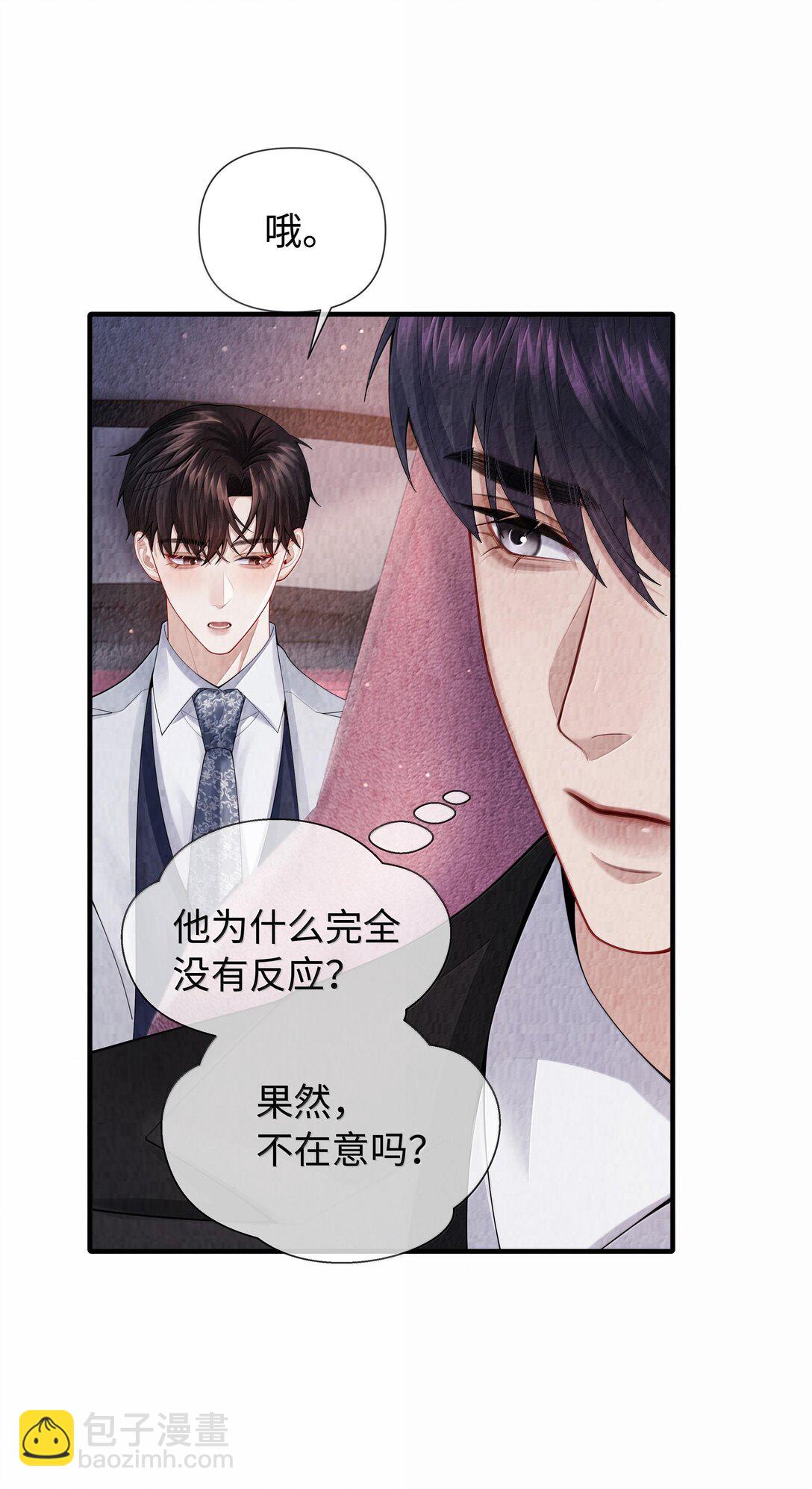 105 他根本不在意我！-第108话