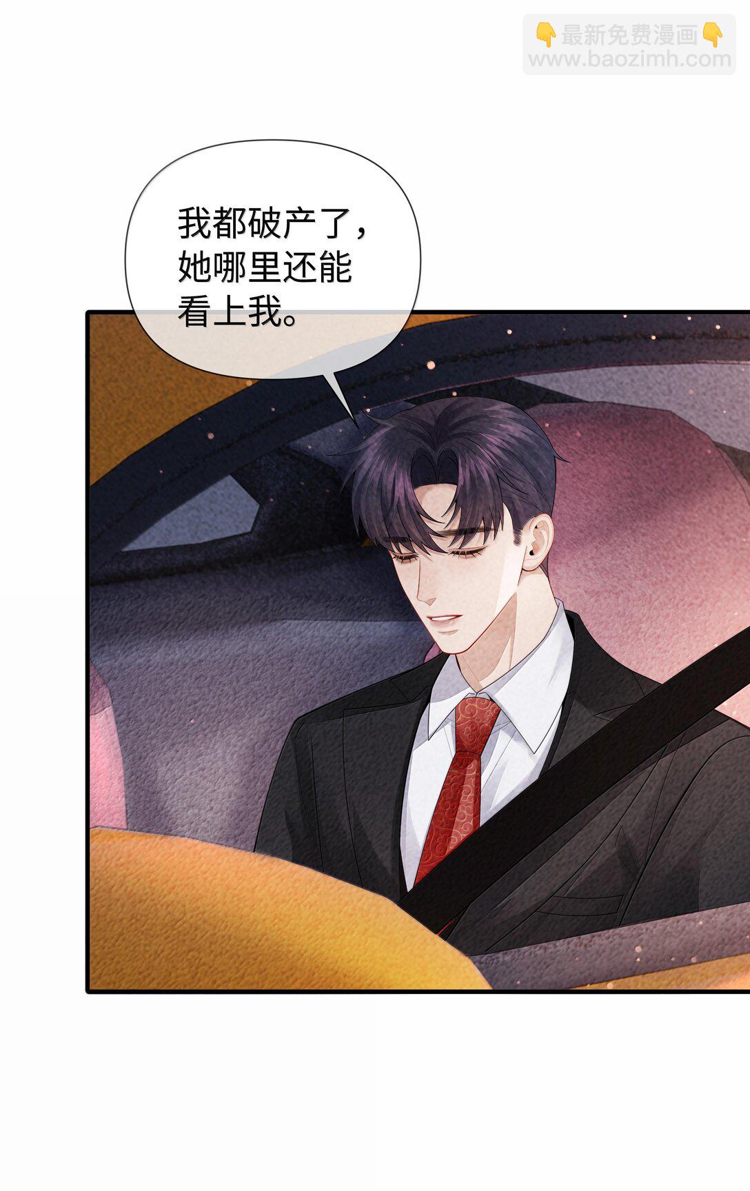 105 他根本不在意我！-第108话