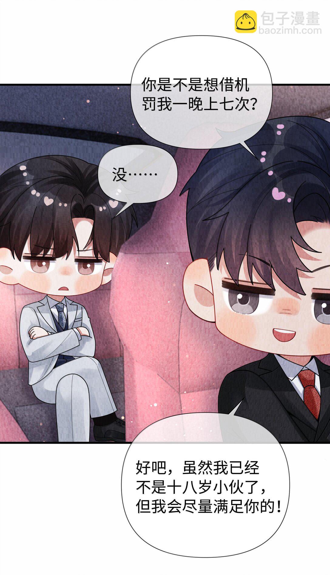 105 他根本不在意我！-第108话