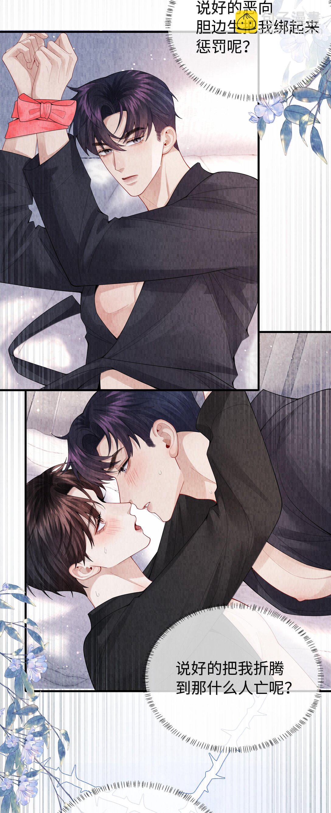 105 他根本不在意我！-第108话