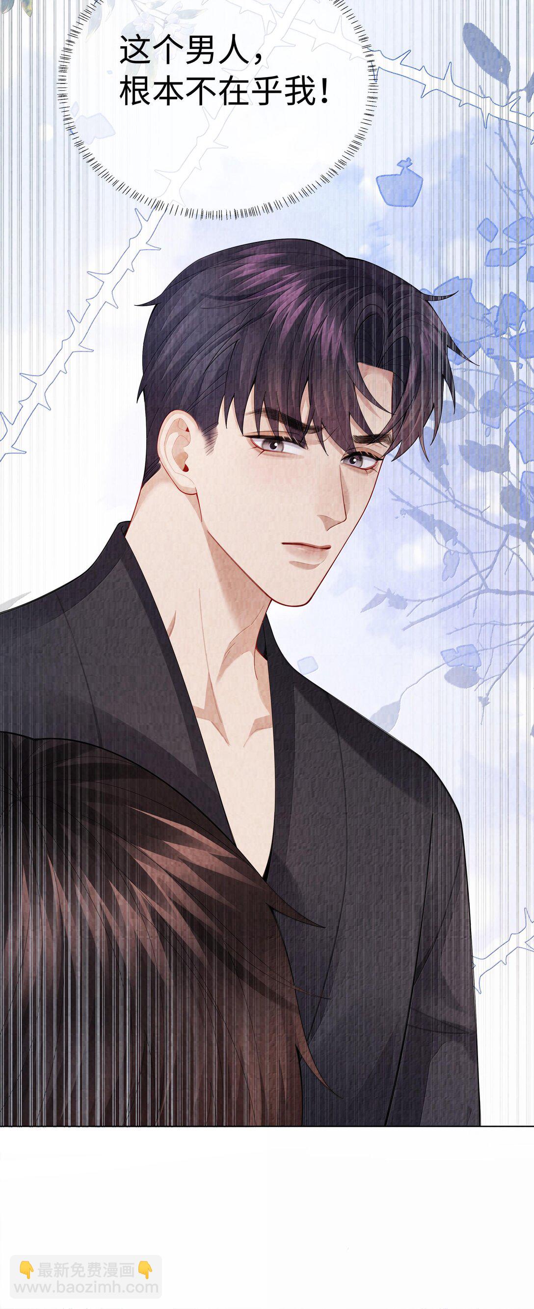 105 他根本不在意我！-第108话