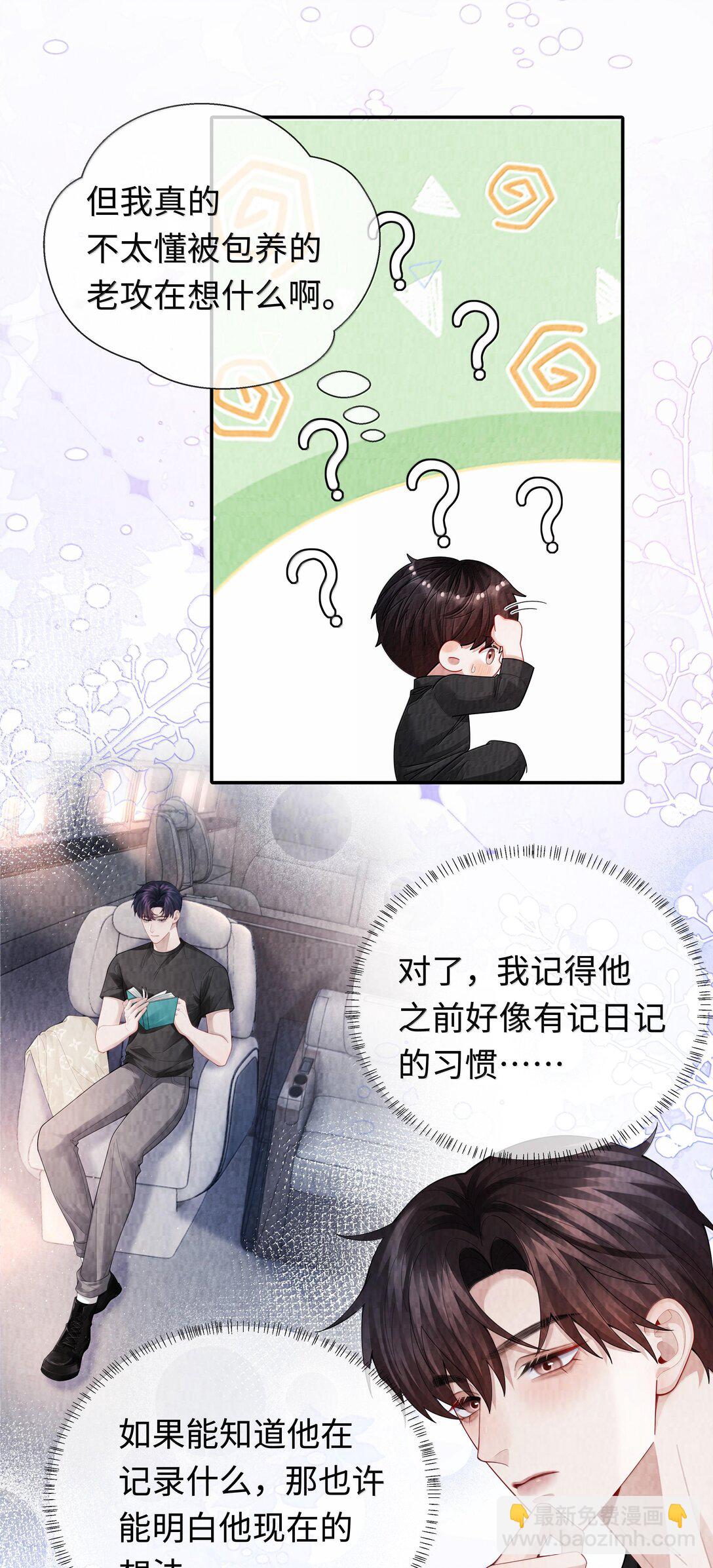 105 他根本不在意我！-第108话