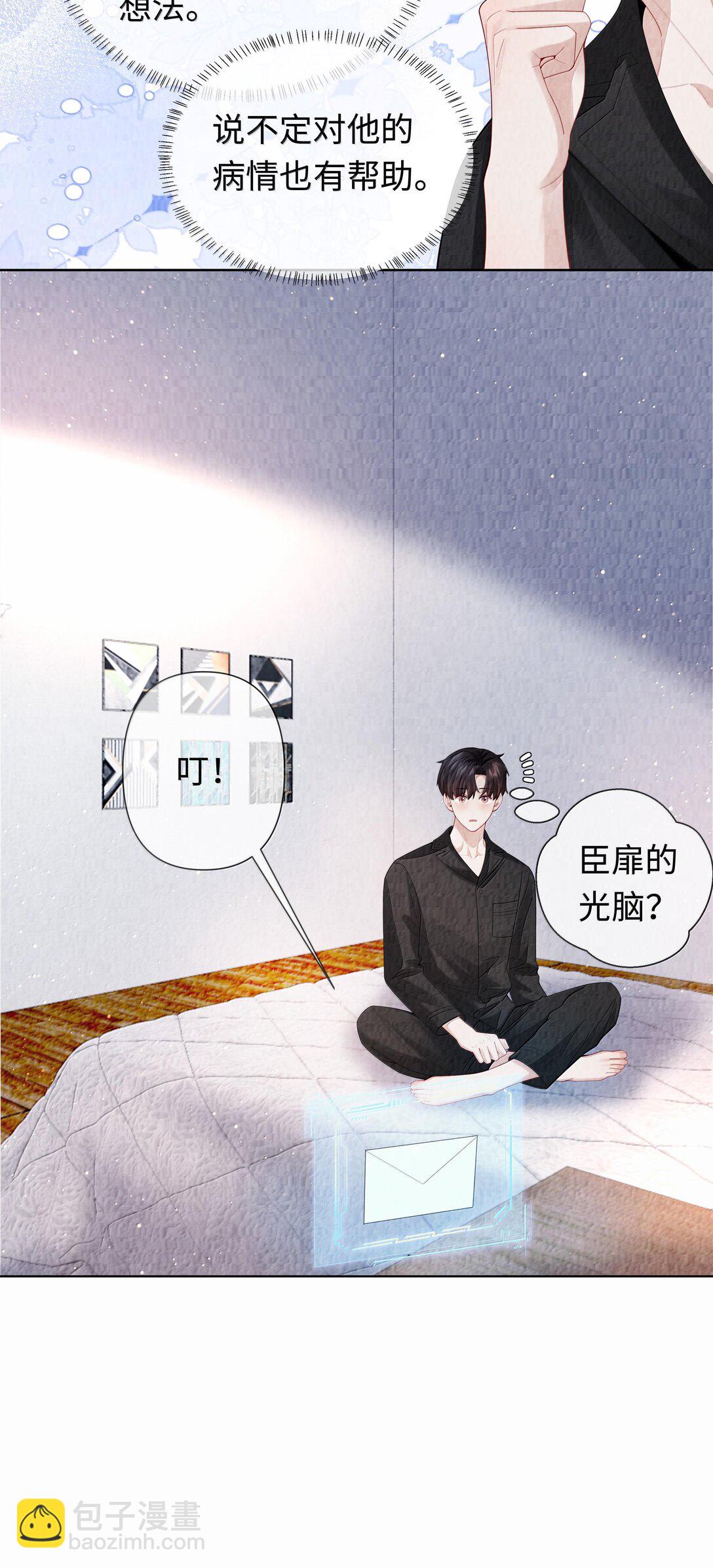 105 他根本不在意我！-第108话