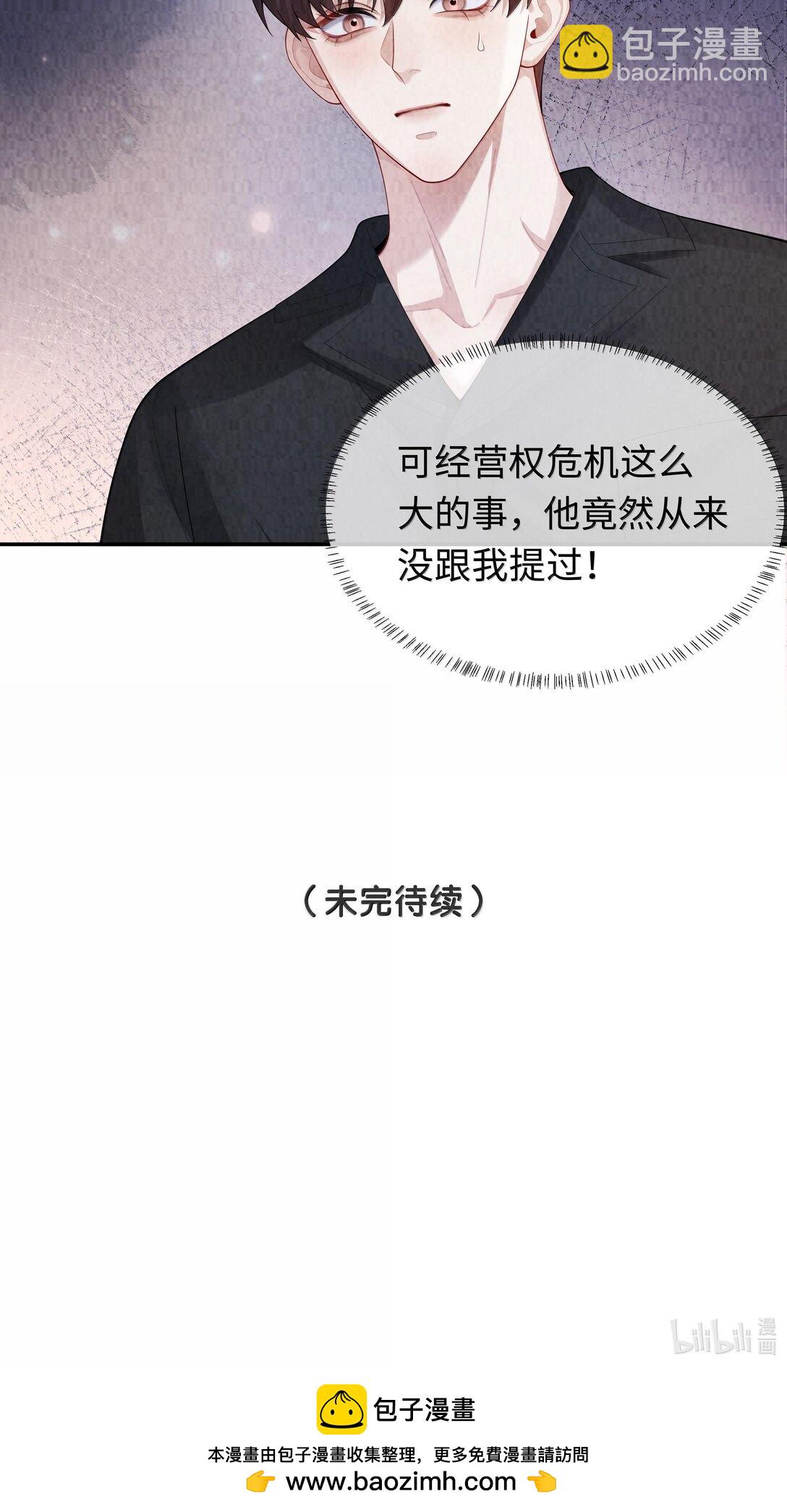 105 他根本不在意我！-第108话