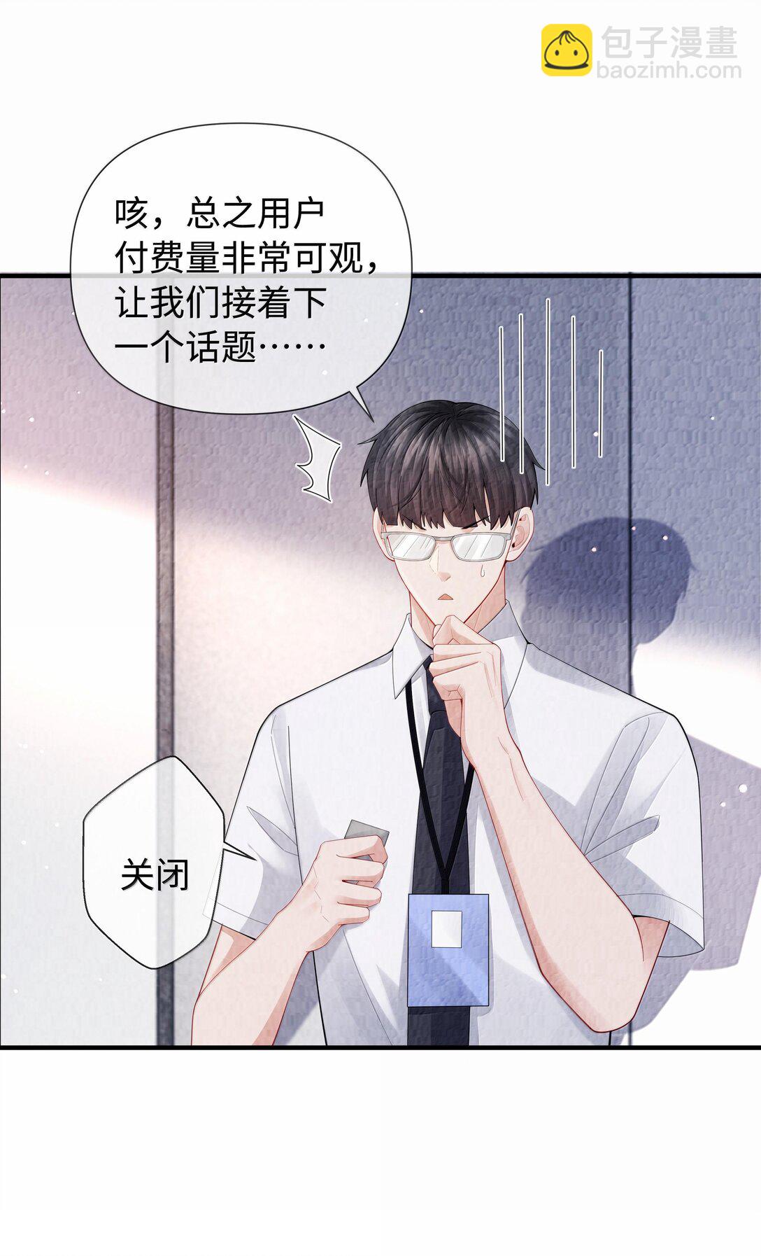 105 他根本不在意我！-第108话