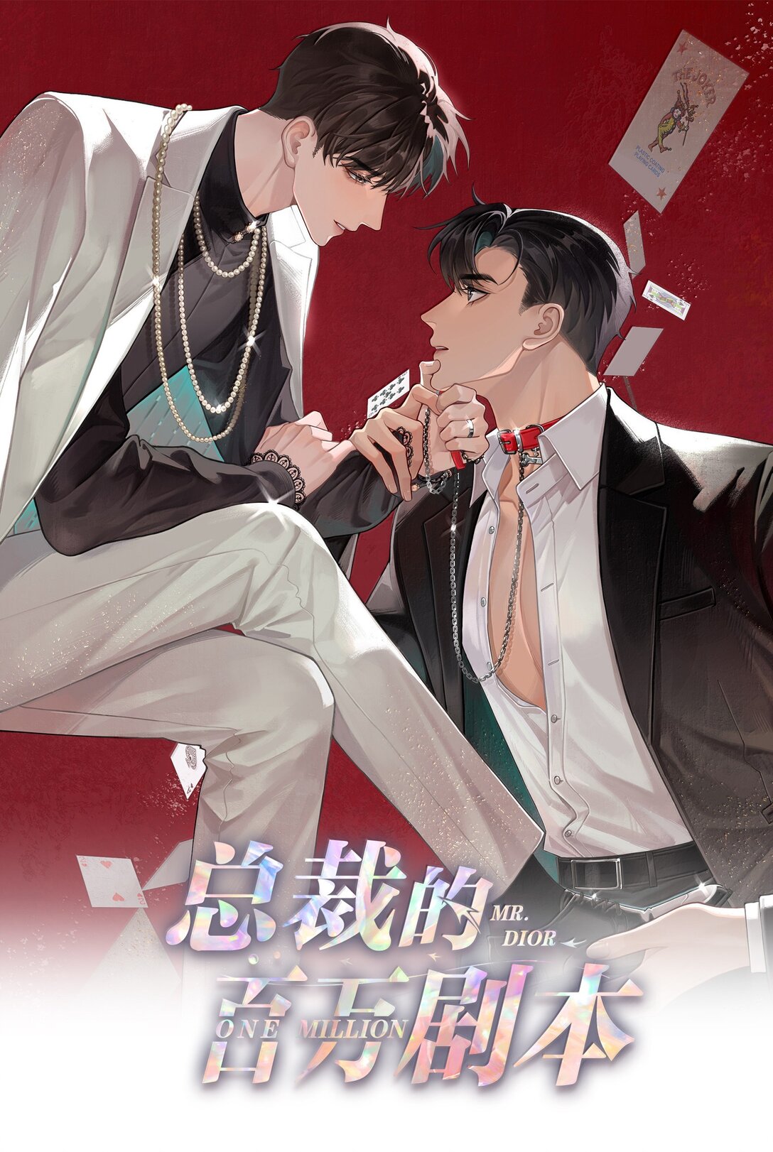 111 想什么呢？！-第114话