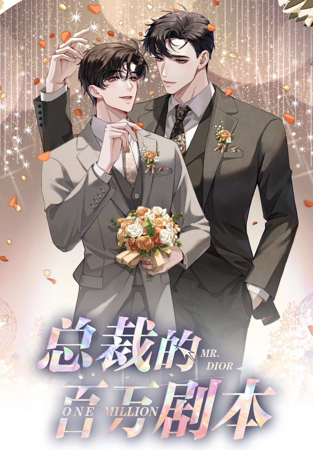 番外一 早点遇见你-第122话