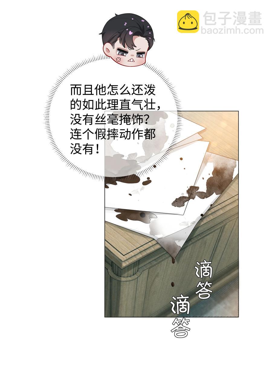 總裁的百萬劇本 - 023 他愛吃的“椒鹽排骨” - 2