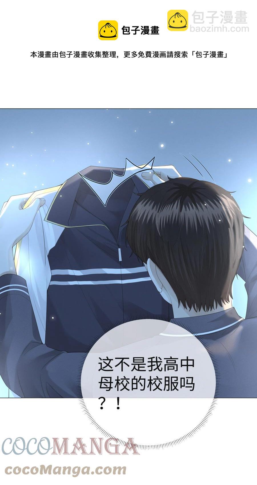 025 叫我&ldquo;学长&rdquo;-第26话