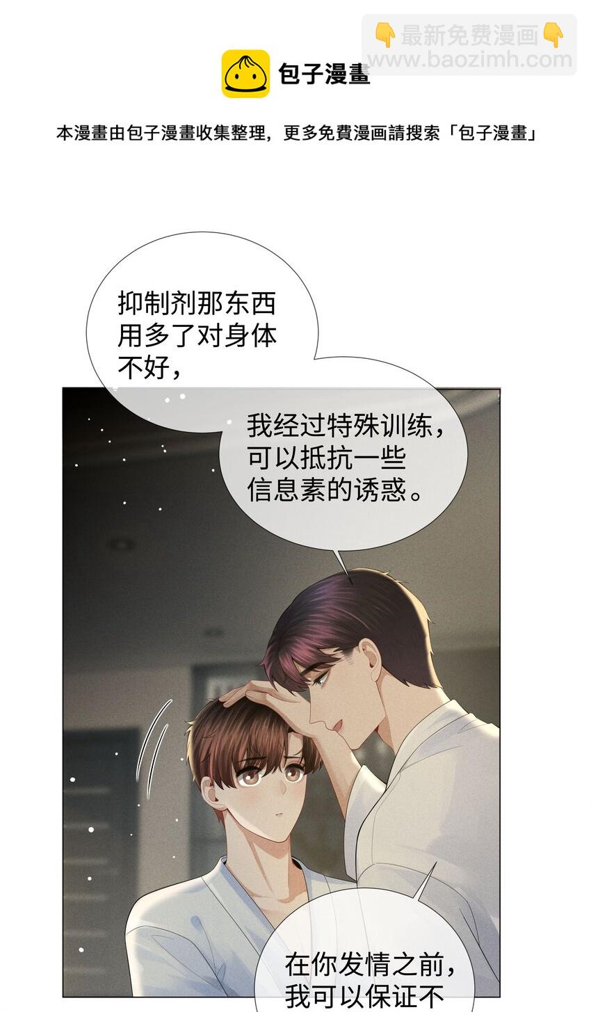 035 他在考验我！-第36话