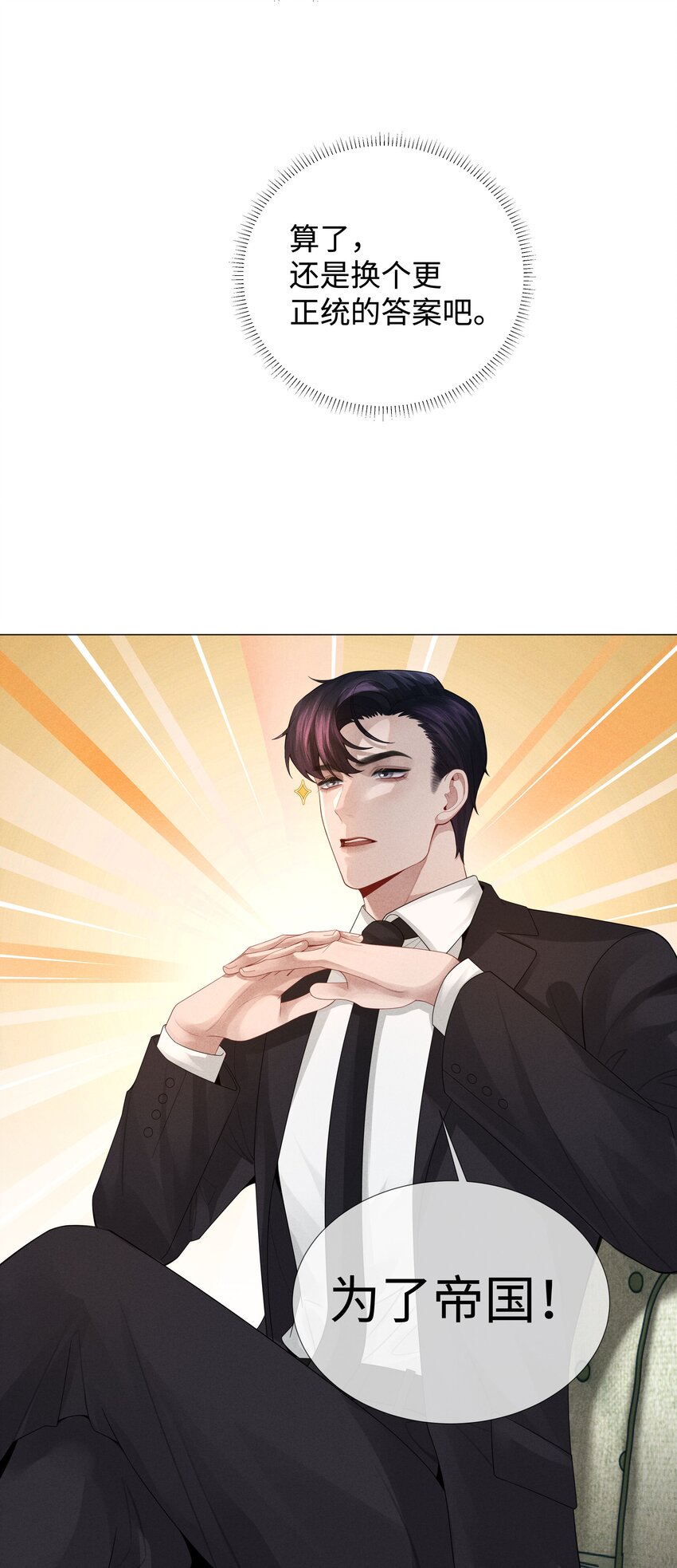 037 为了帝国！-第38话