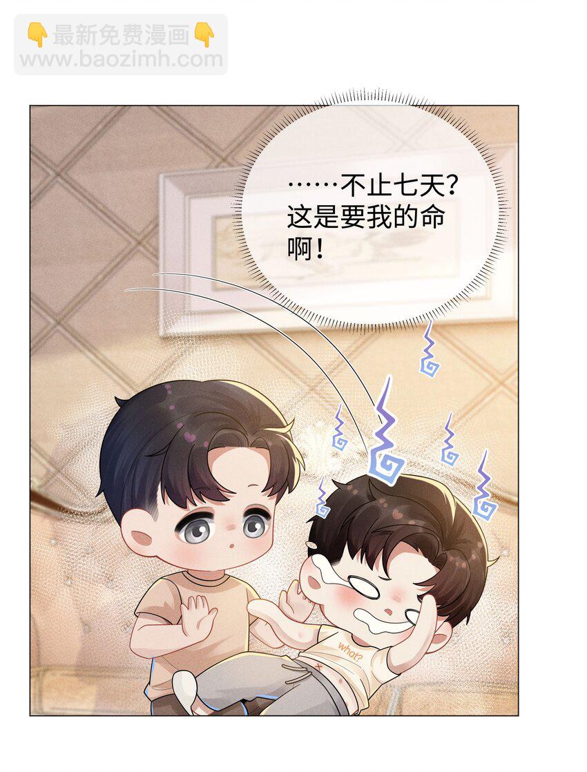 041 我真的撑不住了！-第42话