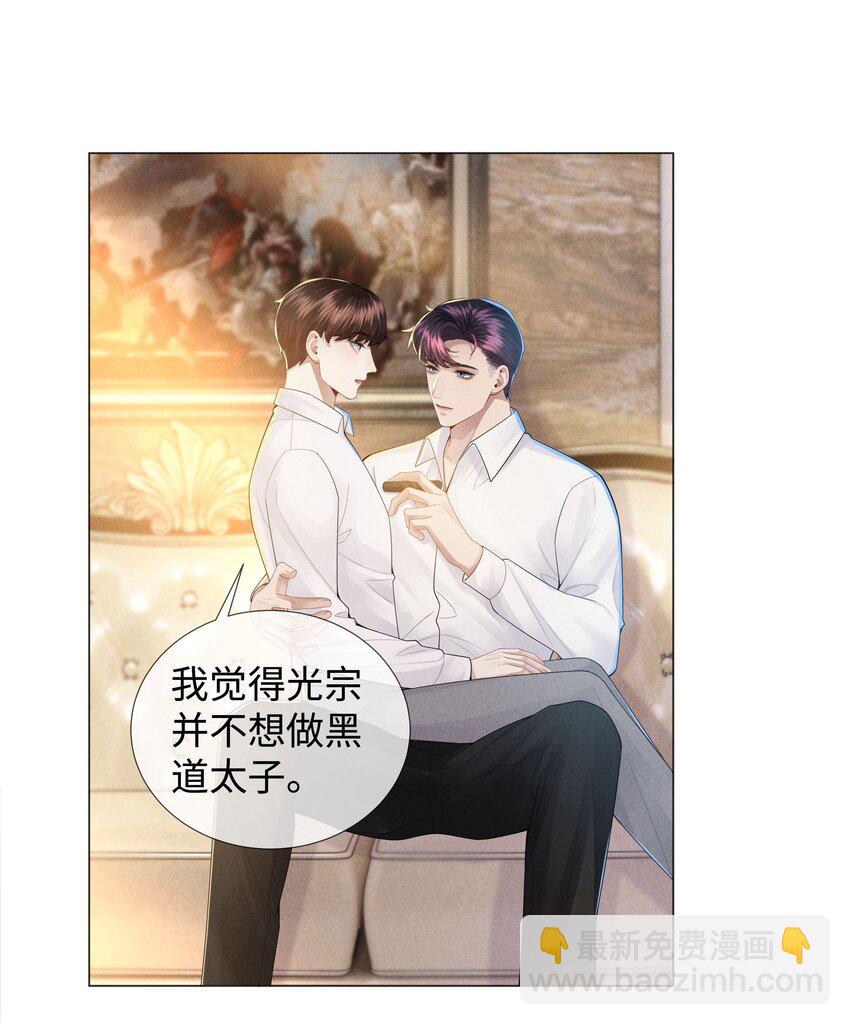 047 黑道太子爷-第48话