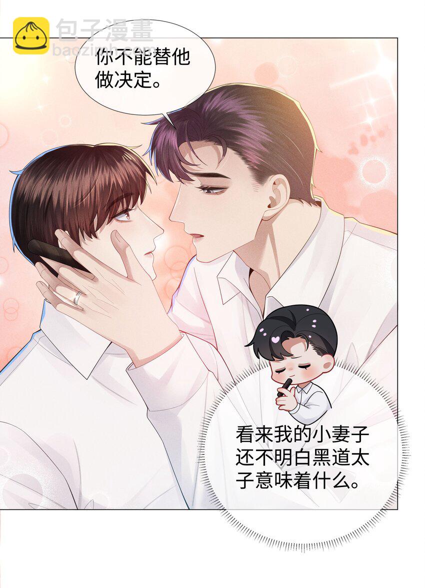 047 黑道太子爷-第48话