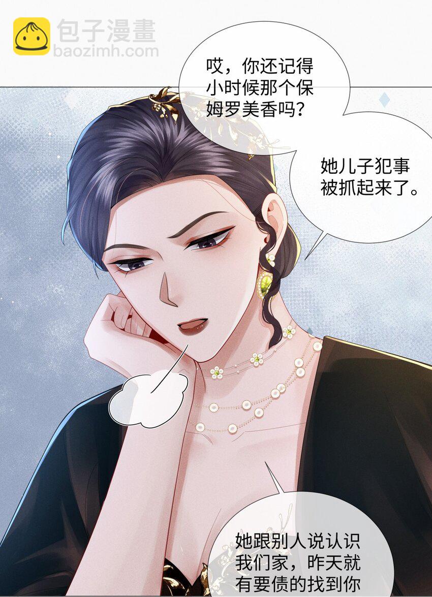 057 保姆罗美香-第58话