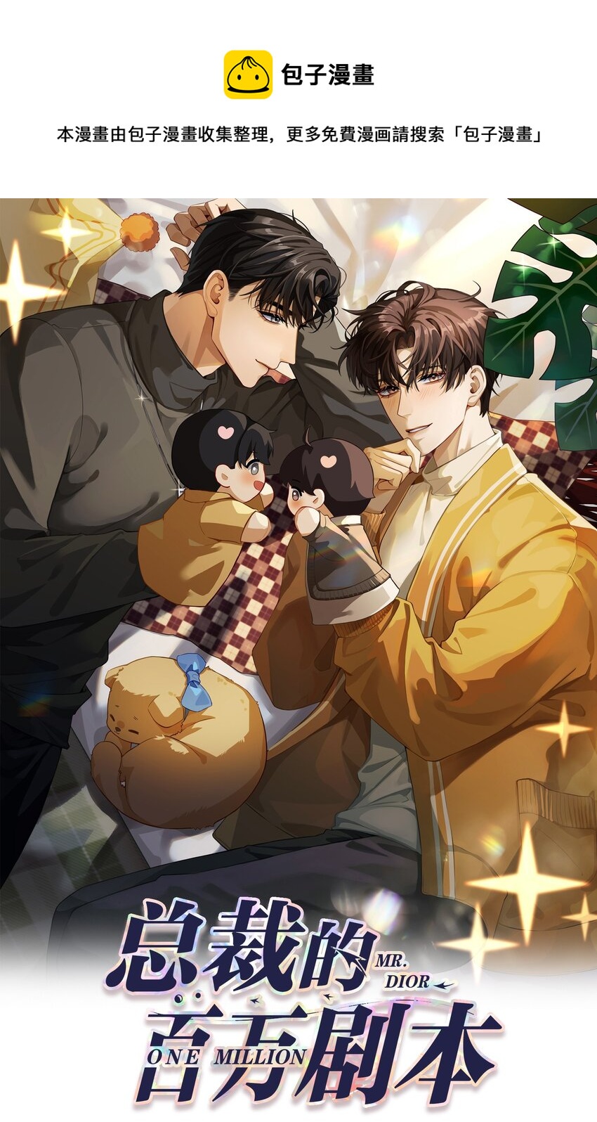 061 老攻是个智障-第62话