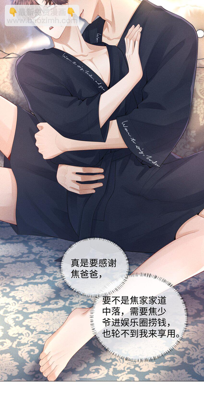 63 陪干爹睡觉-第64话