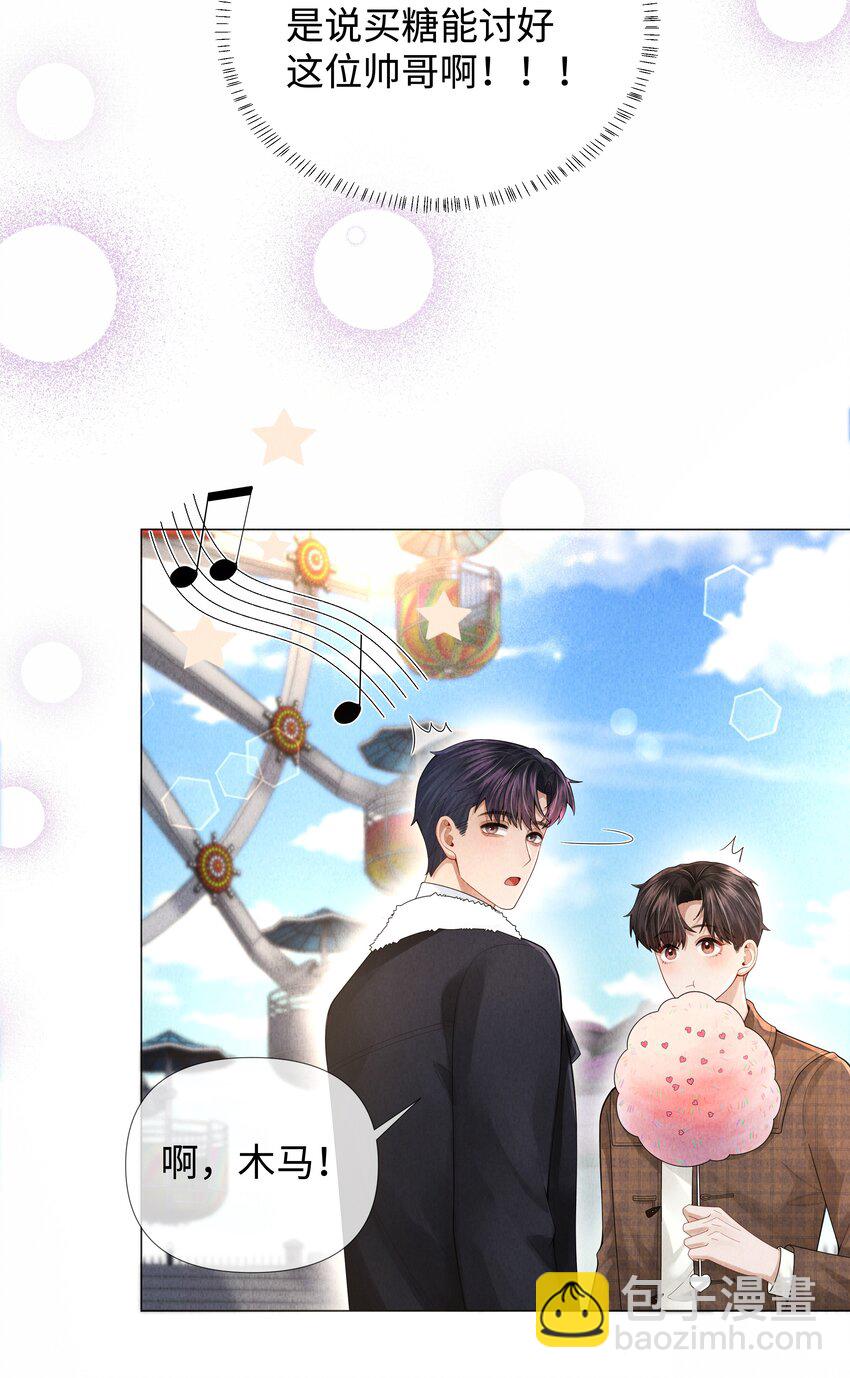 067 两位总裁都说好！-第68话