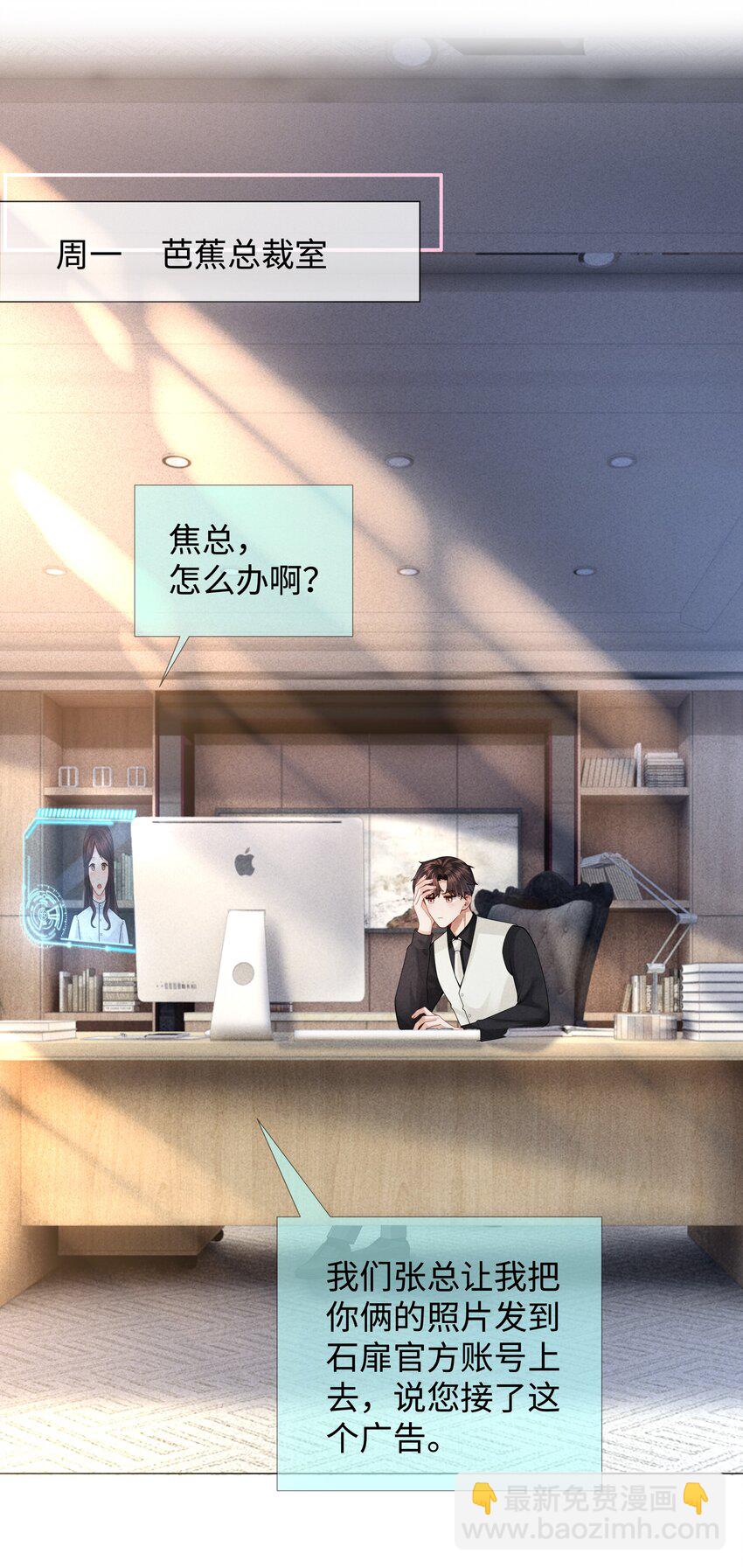 067 两位总裁都说好！-第68话