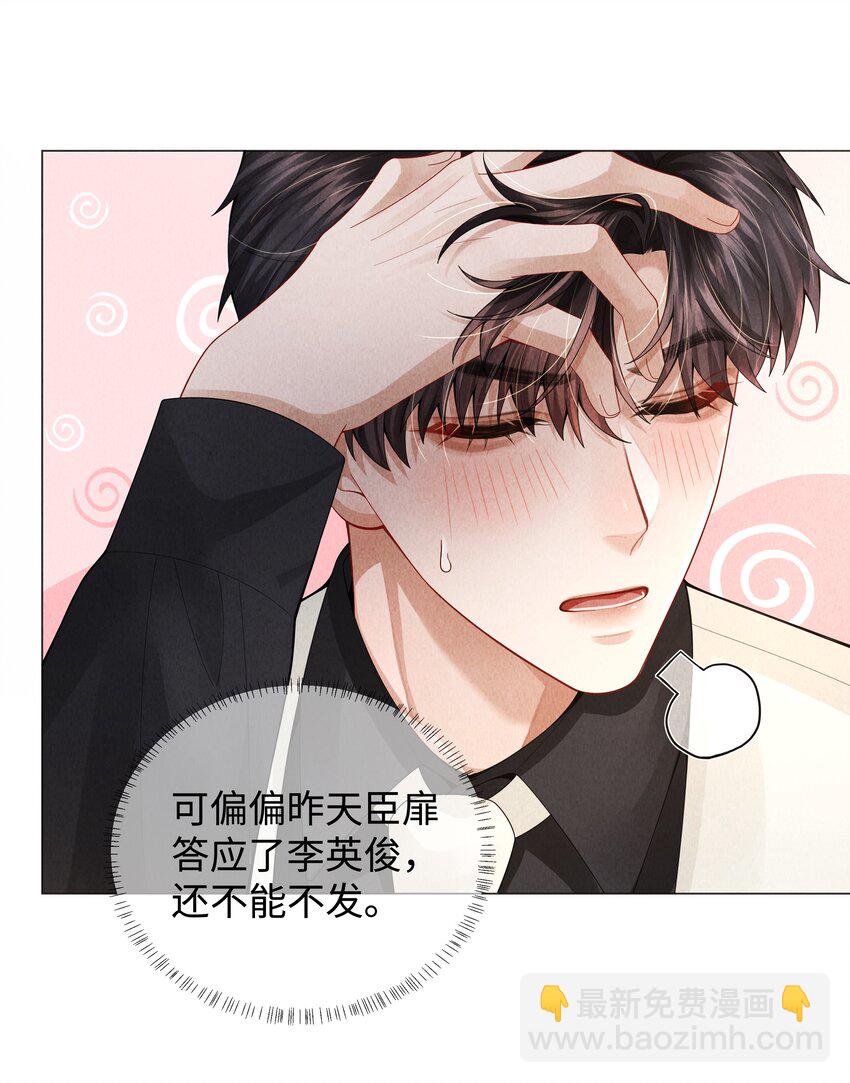 067 两位总裁都说好！-第68话