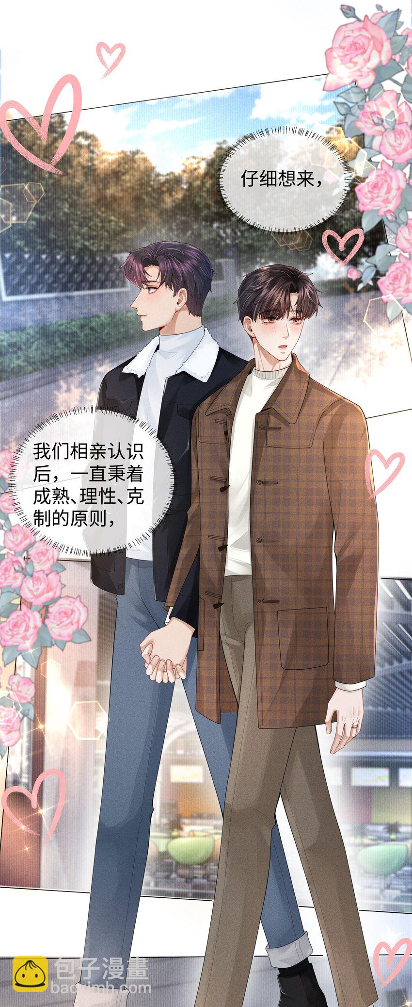 067 两位总裁都说好！-第68话