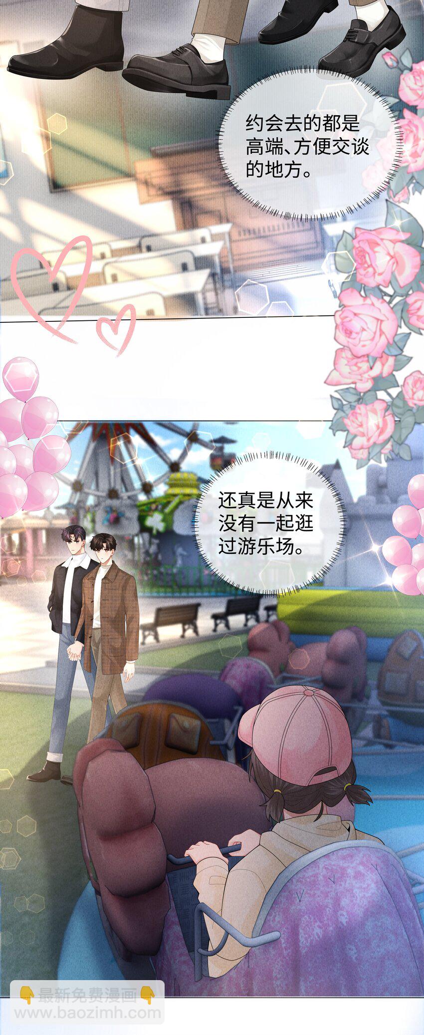 067 两位总裁都说好！-第68话