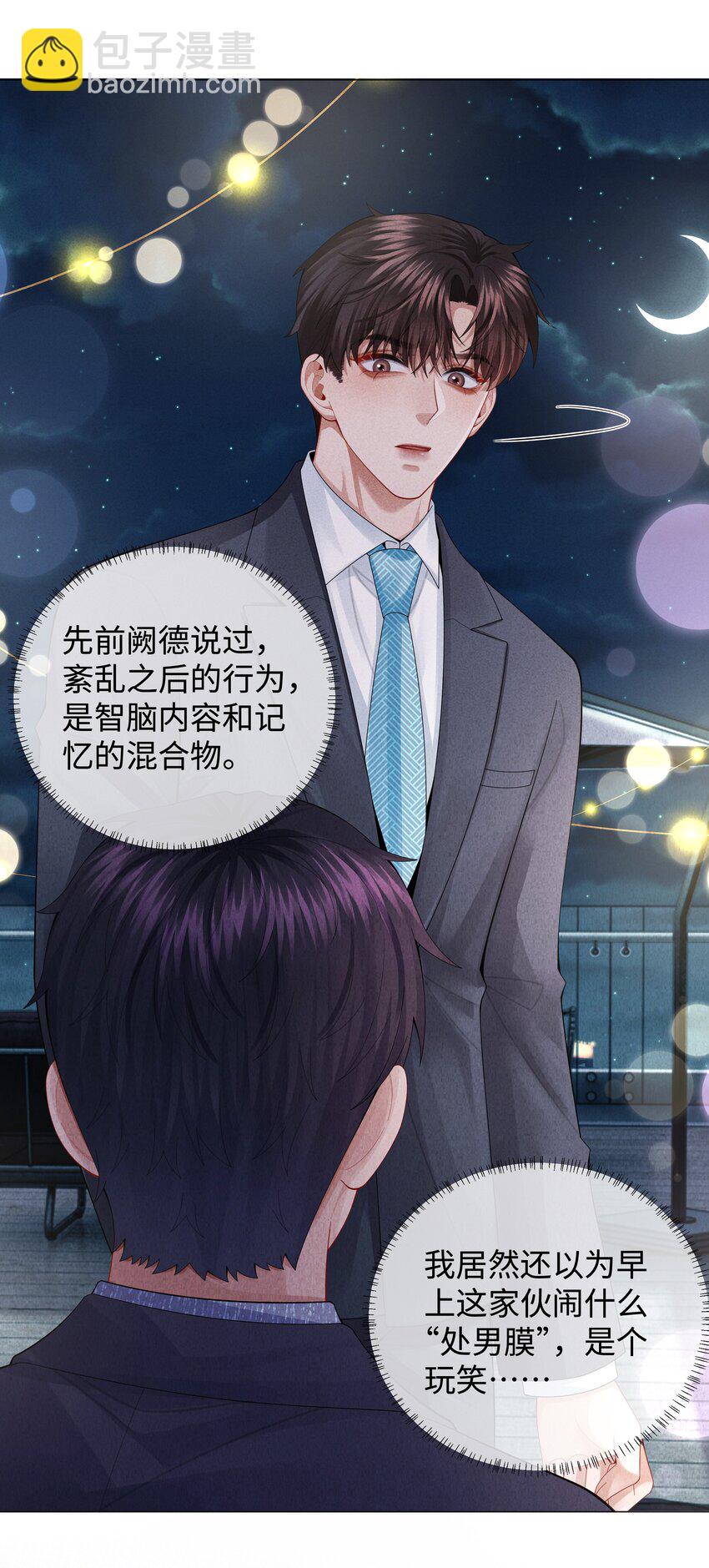 071 干脆毁掉他！-第72话