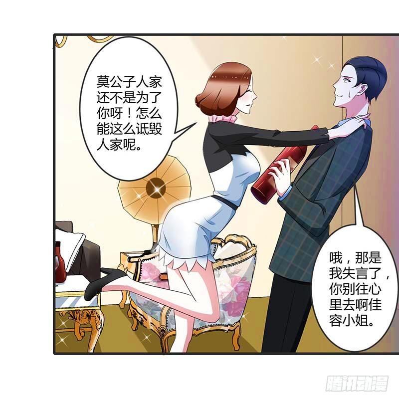 030 被姐妹算计-第30话