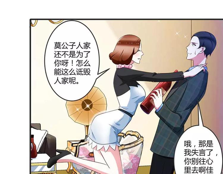 第30话 被姐妹算计-第30话