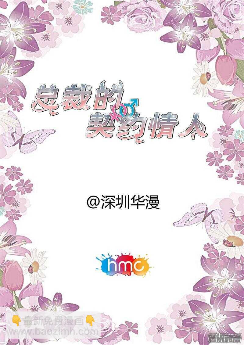 第34话 不如做我情人-第34话