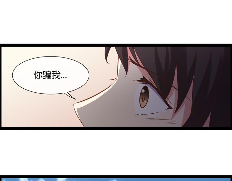 第6话 你骗我-第6话