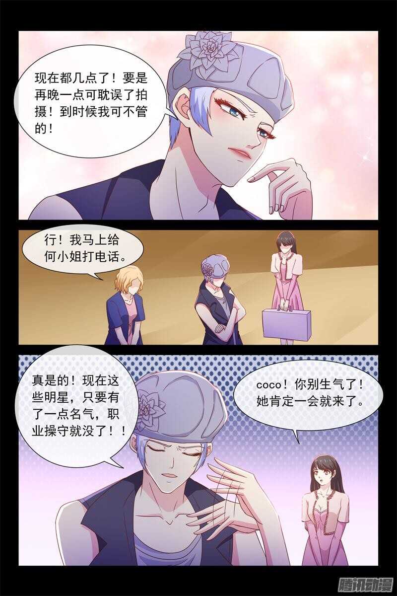 總裁的契約情人 - 第54話 慈善晚會 - 1